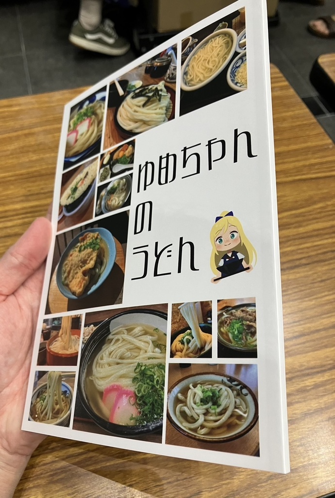 ゆめちゃんのうどん