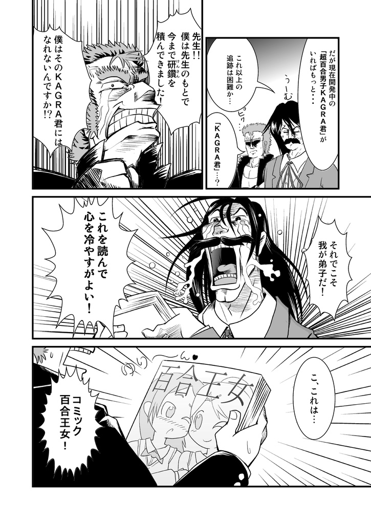 萌力波:百合により発生する特殊な波動現象の観測レポート