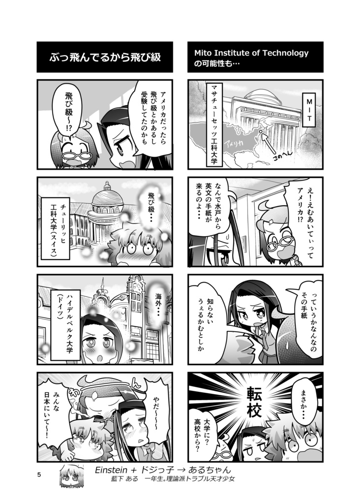 あいしゅた・ぷらいむ8