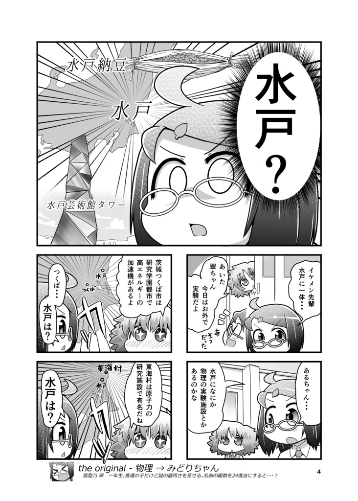 あいしゅた・ぷらいむ8