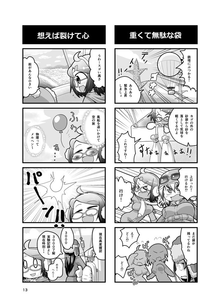 あいしゅた・ぷらいむ3