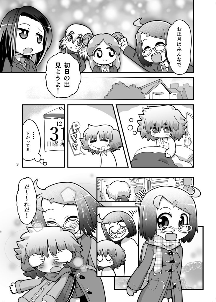 あいしゅた・ぷらいむ6