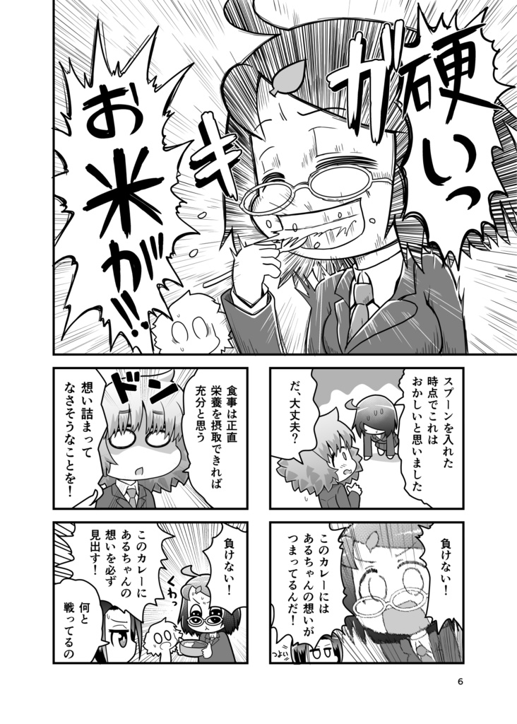 あいしゅた・ぷらいむ7