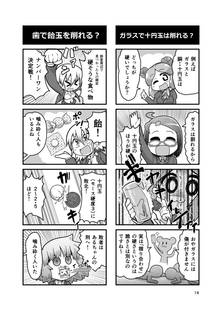 あいしゅた・ぷらいむ7