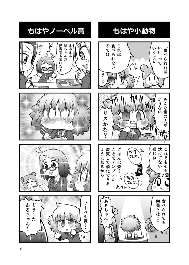 あいしゅた・ぷらいむ7