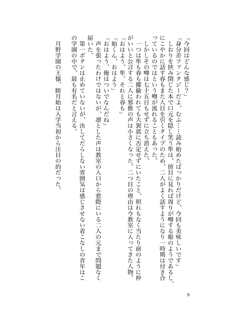 隼ちゃんのヒミツ