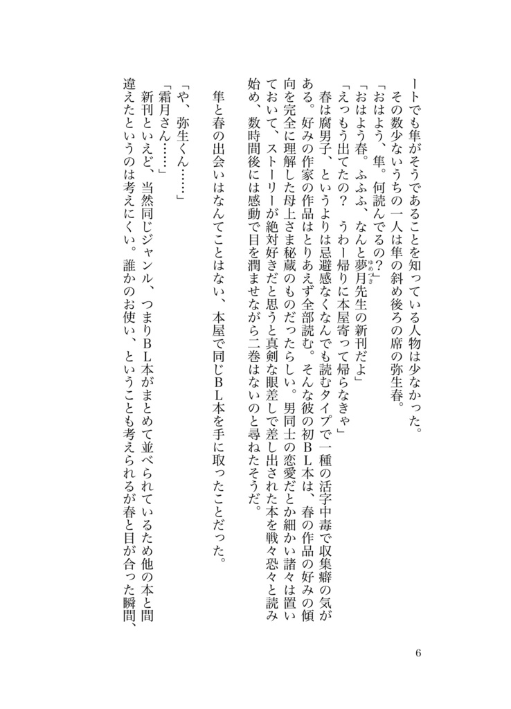 隼ちゃんのヒミツ