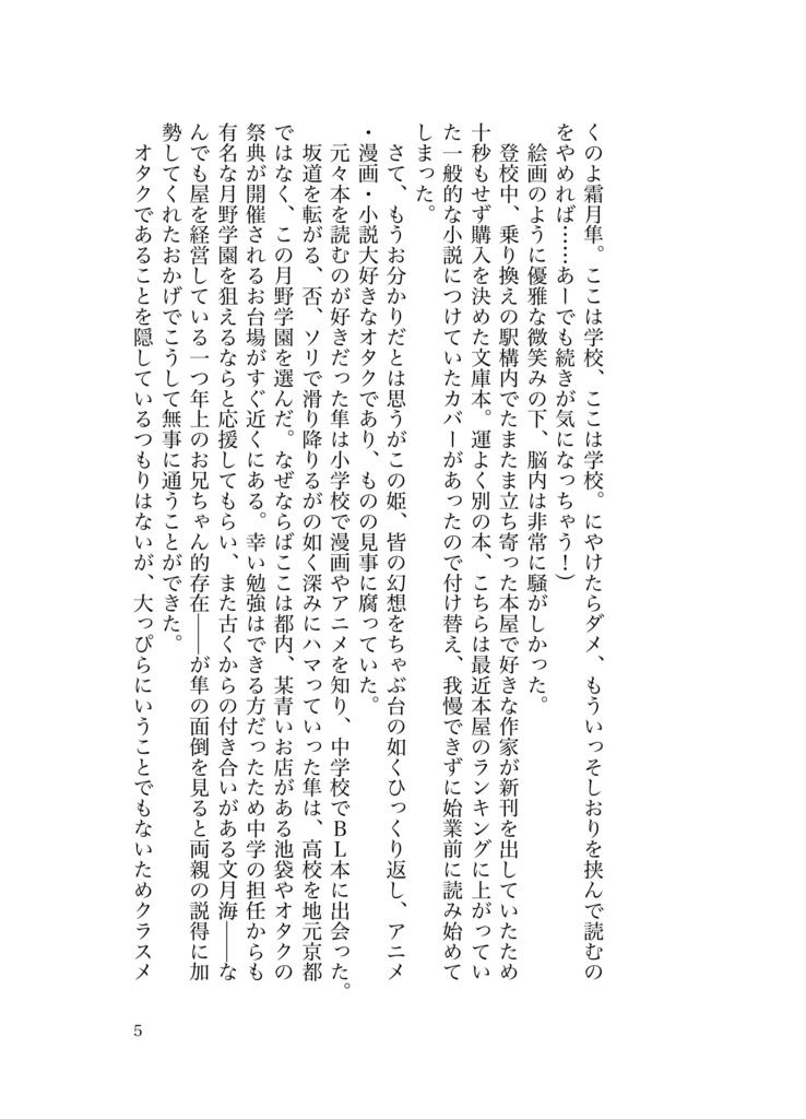 隼ちゃんのヒミツ