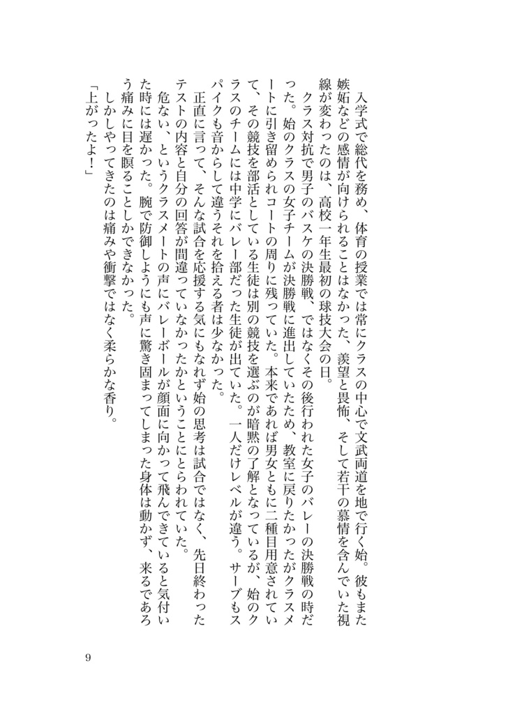 隼ちゃんのヒミツ