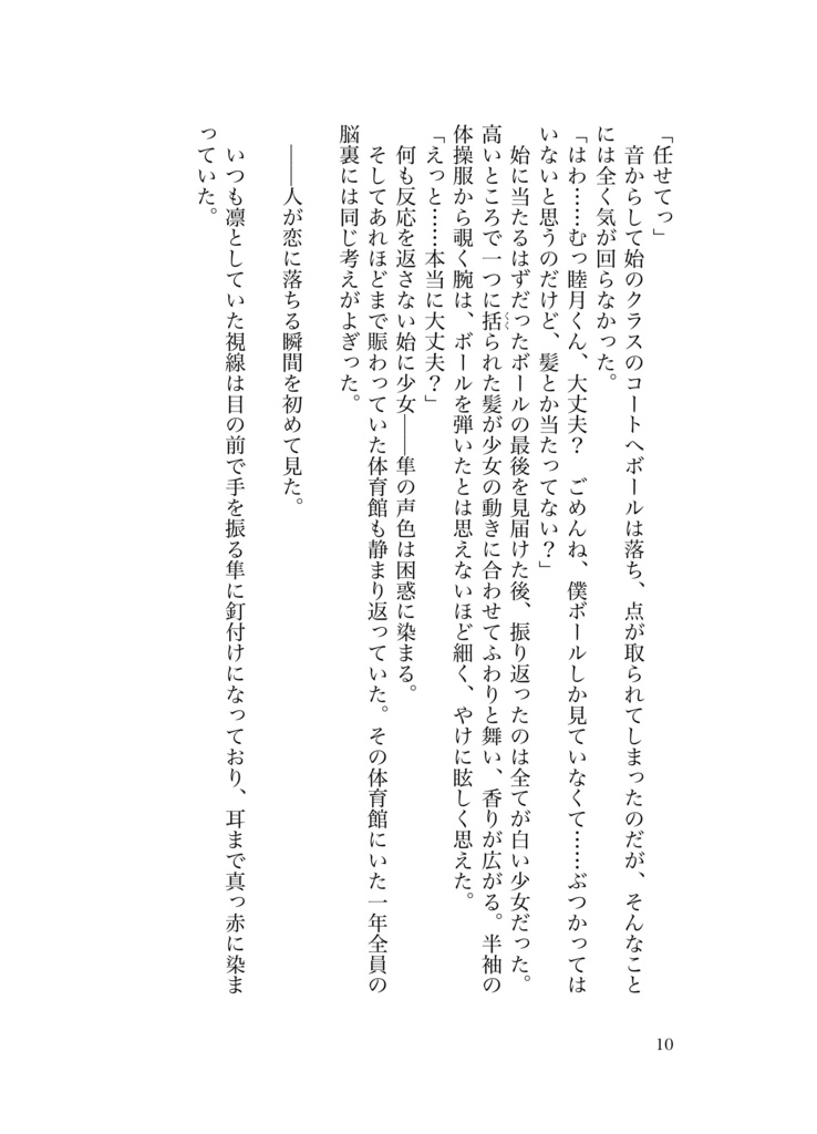 隼ちゃんのヒミツ