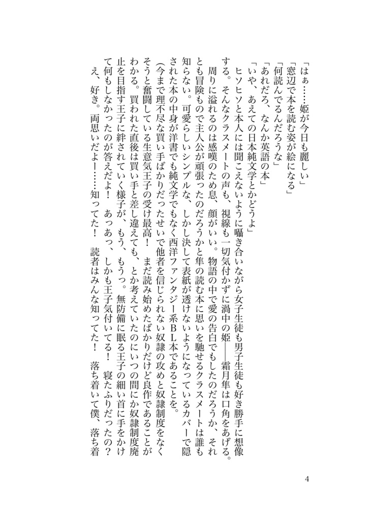 隼ちゃんのヒミツ