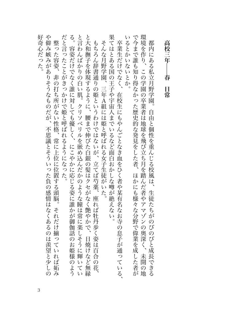 隼ちゃんのヒミツ