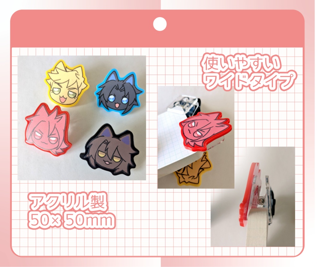 アクリルクリップ