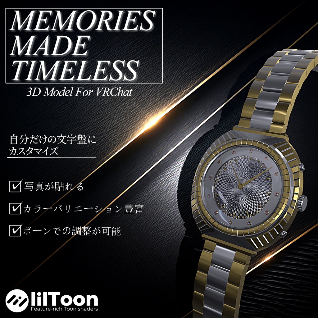 【VRChat想定】Custom Watch