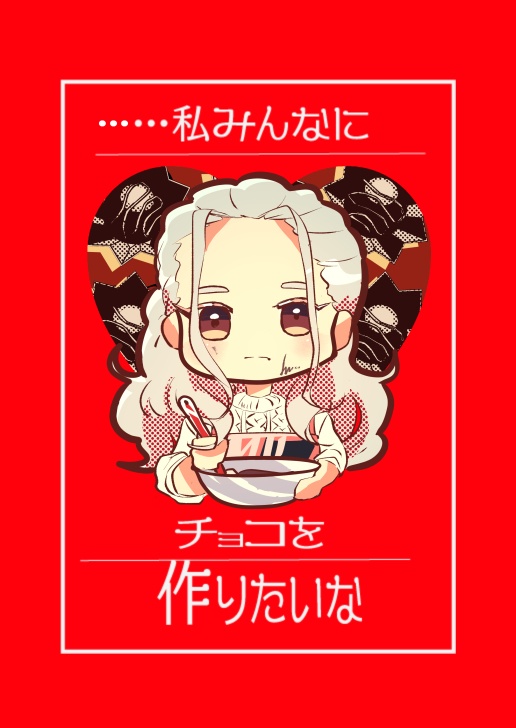 【完売】……私みんなにチョコを作りたいな