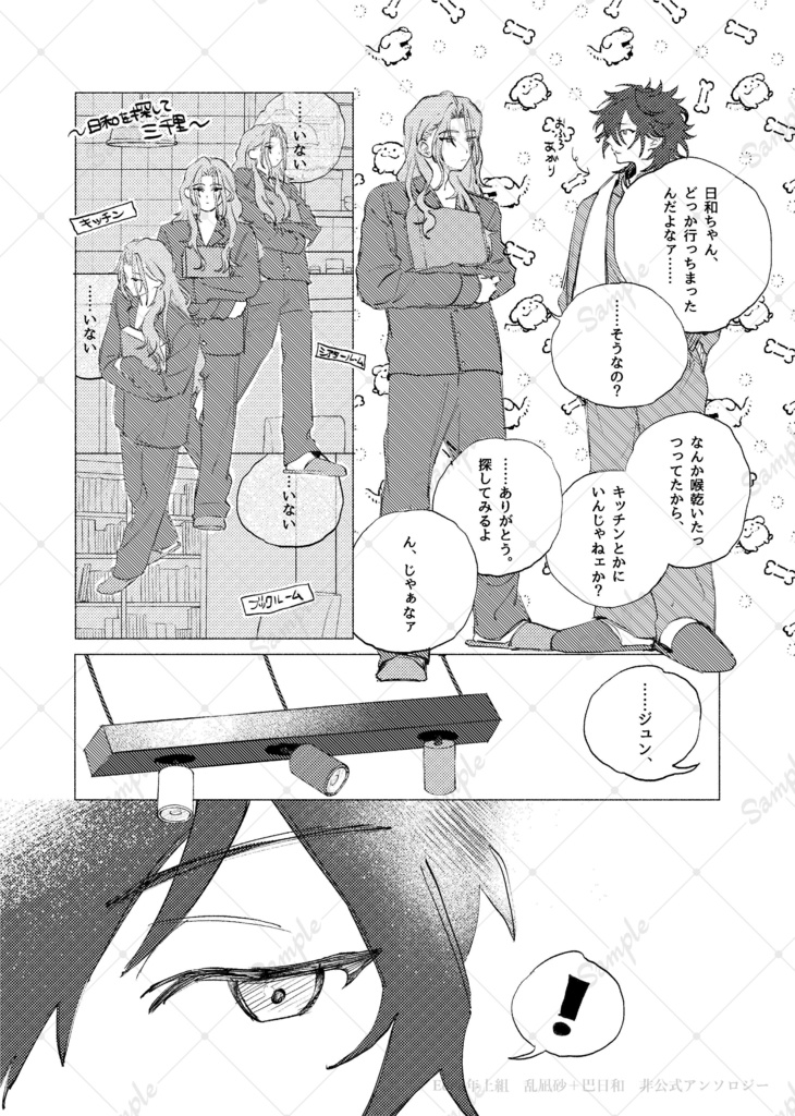 『日常』 Eden 乱凪砂+巴日和 非公式アンソロジー