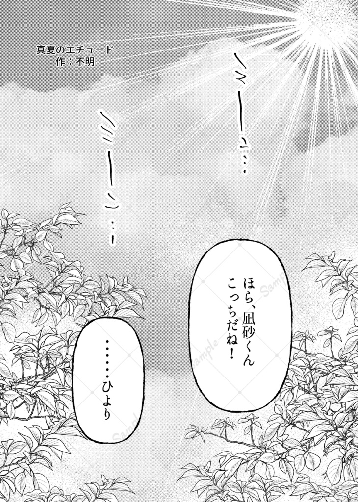 『日常』 Eden 乱凪砂+巴日和 非公式アンソロジー