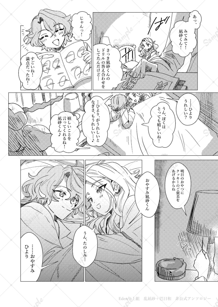 『日常』 Eden 乱凪砂+巴日和 非公式アンソロジー