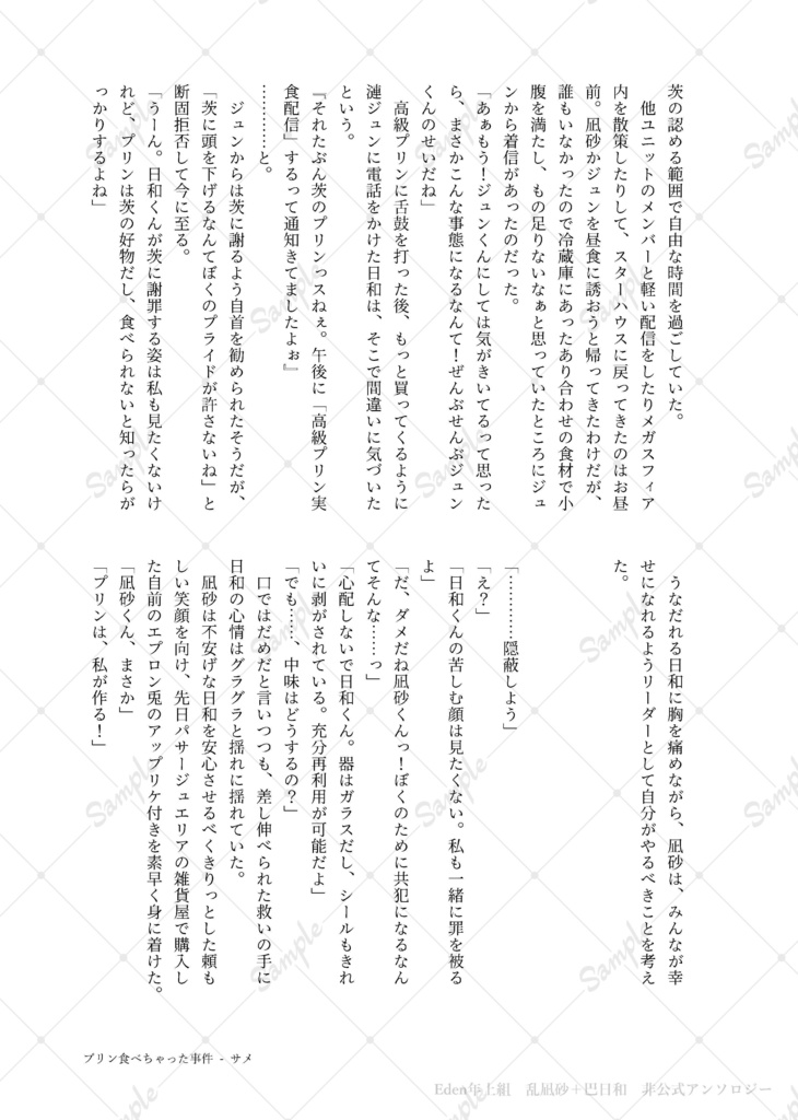 『日常』 Eden 乱凪砂+巴日和 非公式アンソロジー