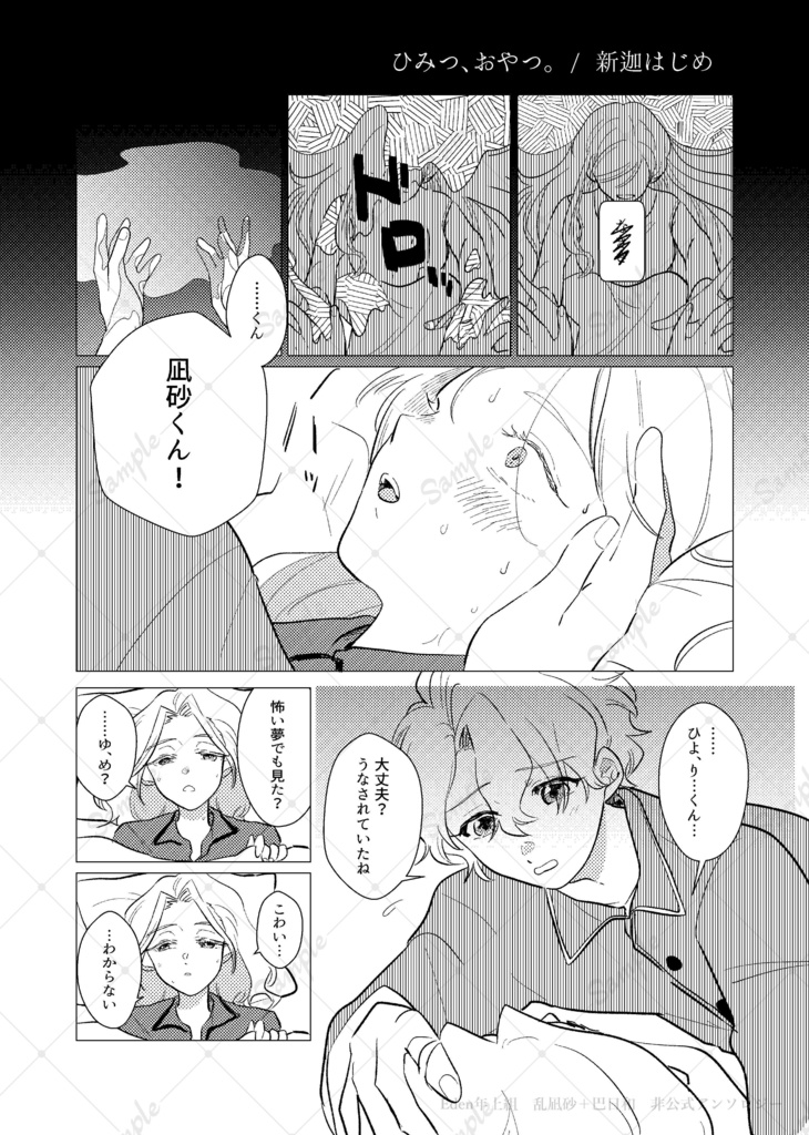 『日常』 Eden 乱凪砂+巴日和 非公式アンソロジー