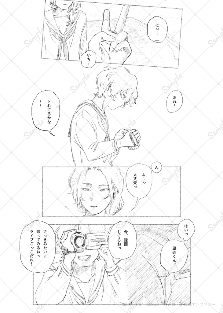 『日常』 Eden 乱凪砂+巴日和 非公式アンソロジー