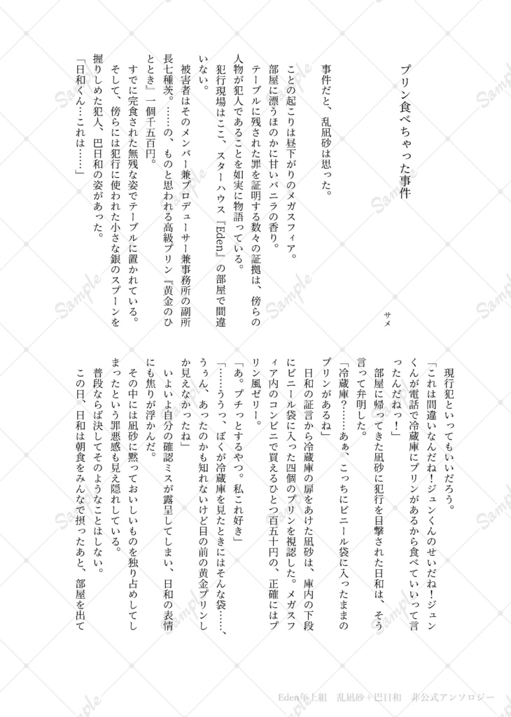 『日常』 Eden 乱凪砂+巴日和 非公式アンソロジー