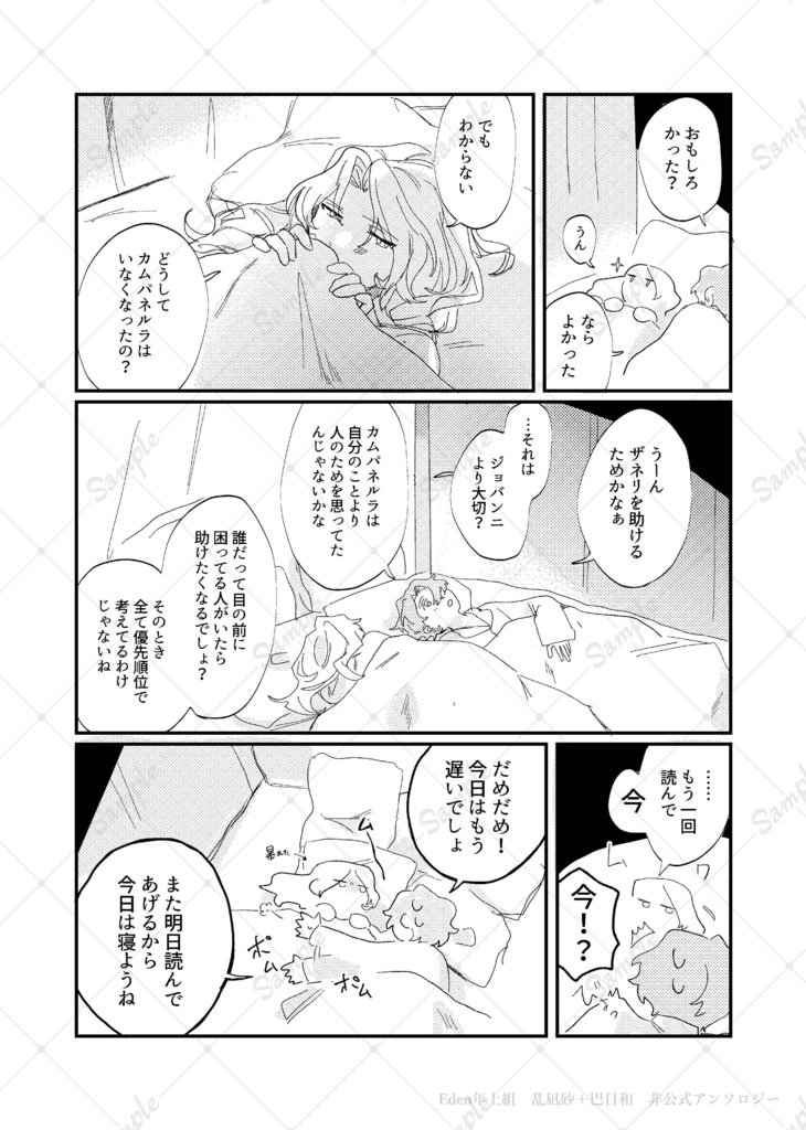 『日常』 Eden 乱凪砂+巴日和 非公式アンソロジー
