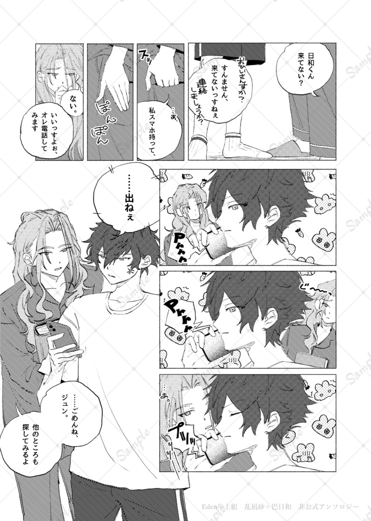 『日常』 Eden 乱凪砂+巴日和 非公式アンソロジー