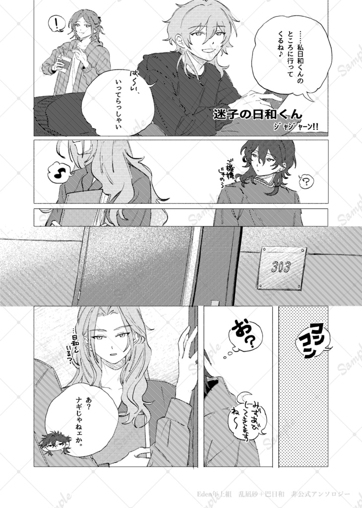『日常』 Eden 乱凪砂+巴日和 非公式アンソロジー