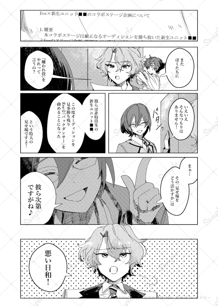 『日常』 Eden 乱凪砂+巴日和 非公式アンソロジー
