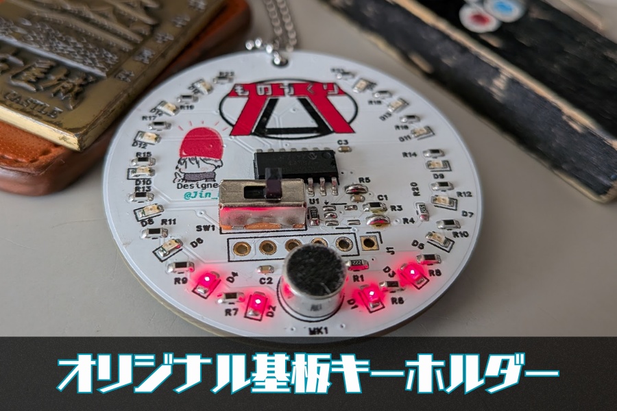 オリジナル基板キーホルダー