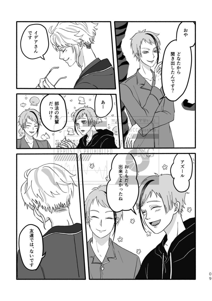 グッバイ マイ フレンド