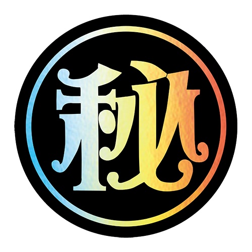 ㊙︎ステッカー