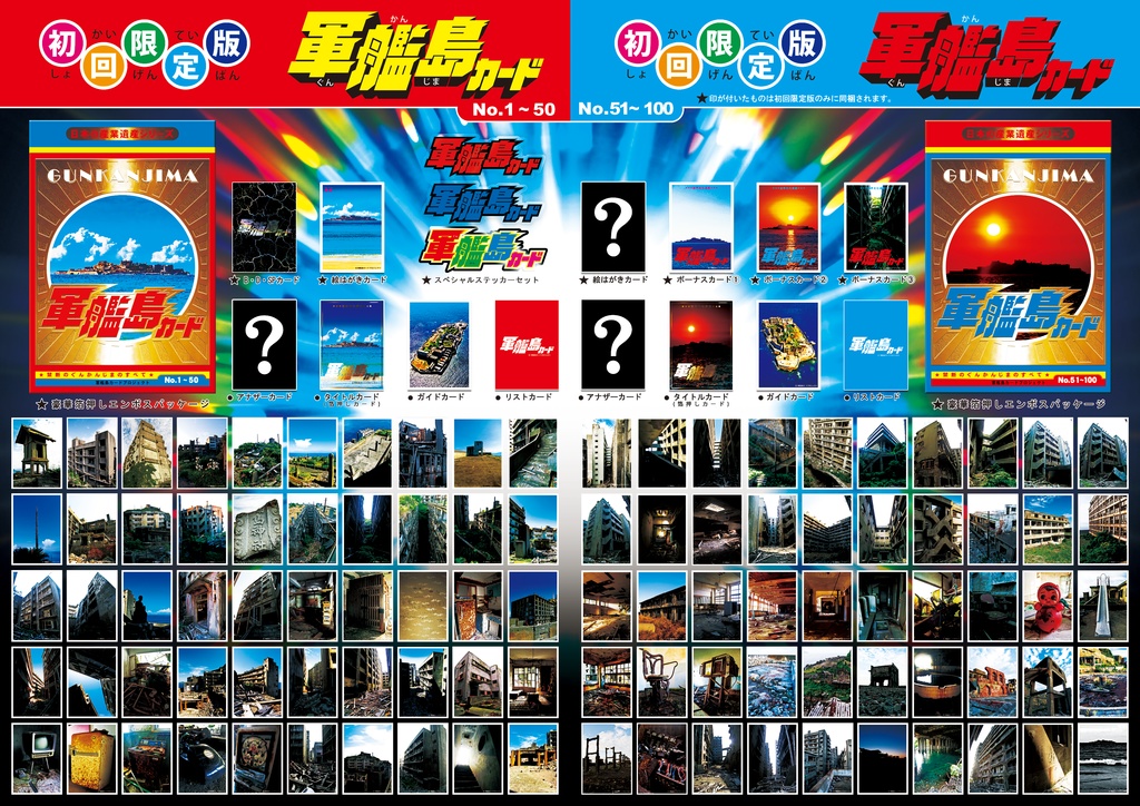 軍艦島カード