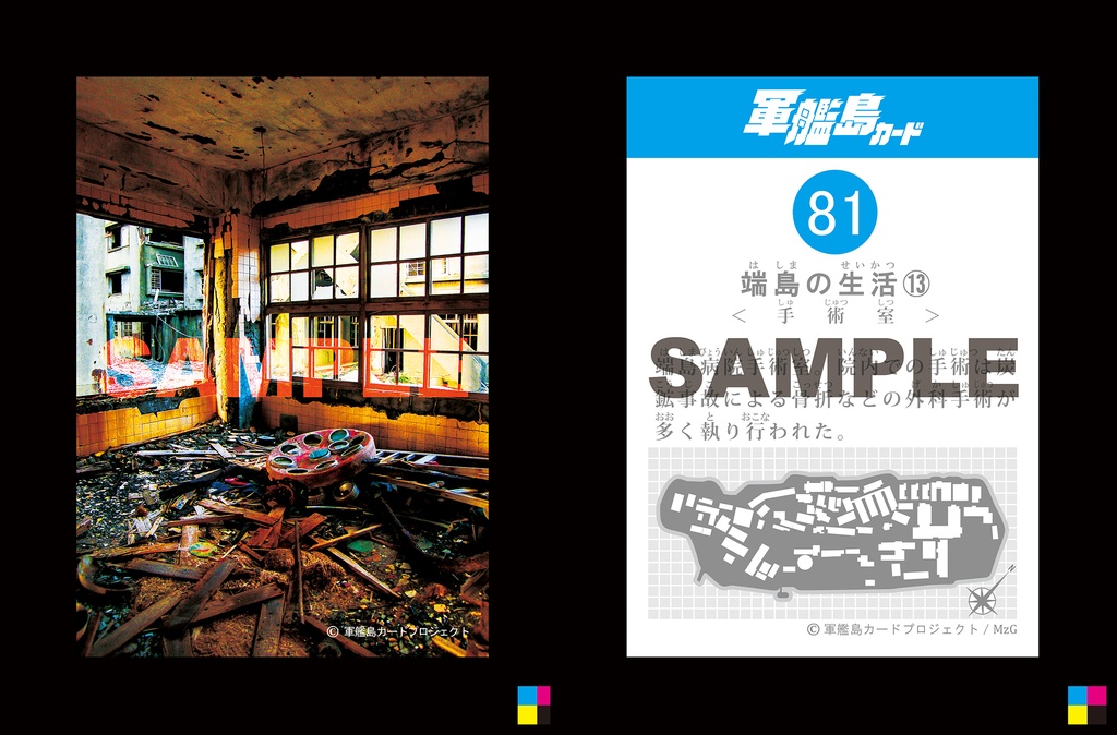 軍艦島カード