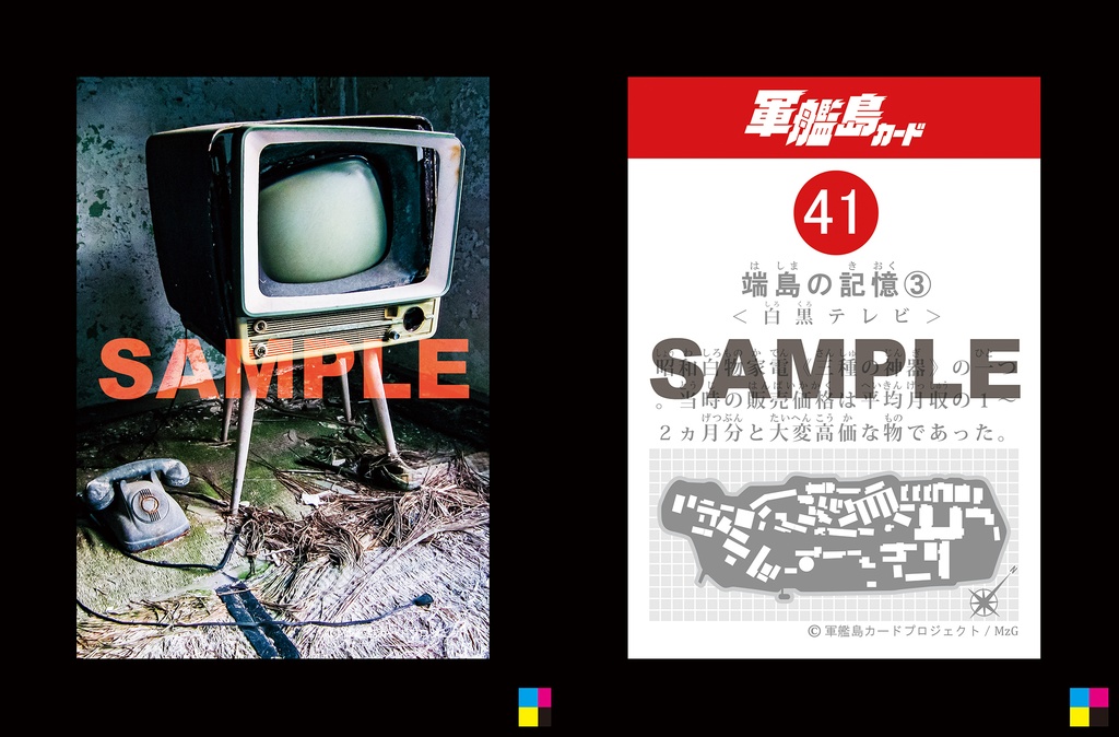 軍艦島カード