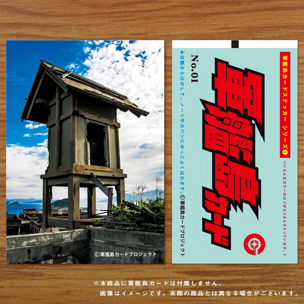 軍艦島カード ミニミニロゴステッカー