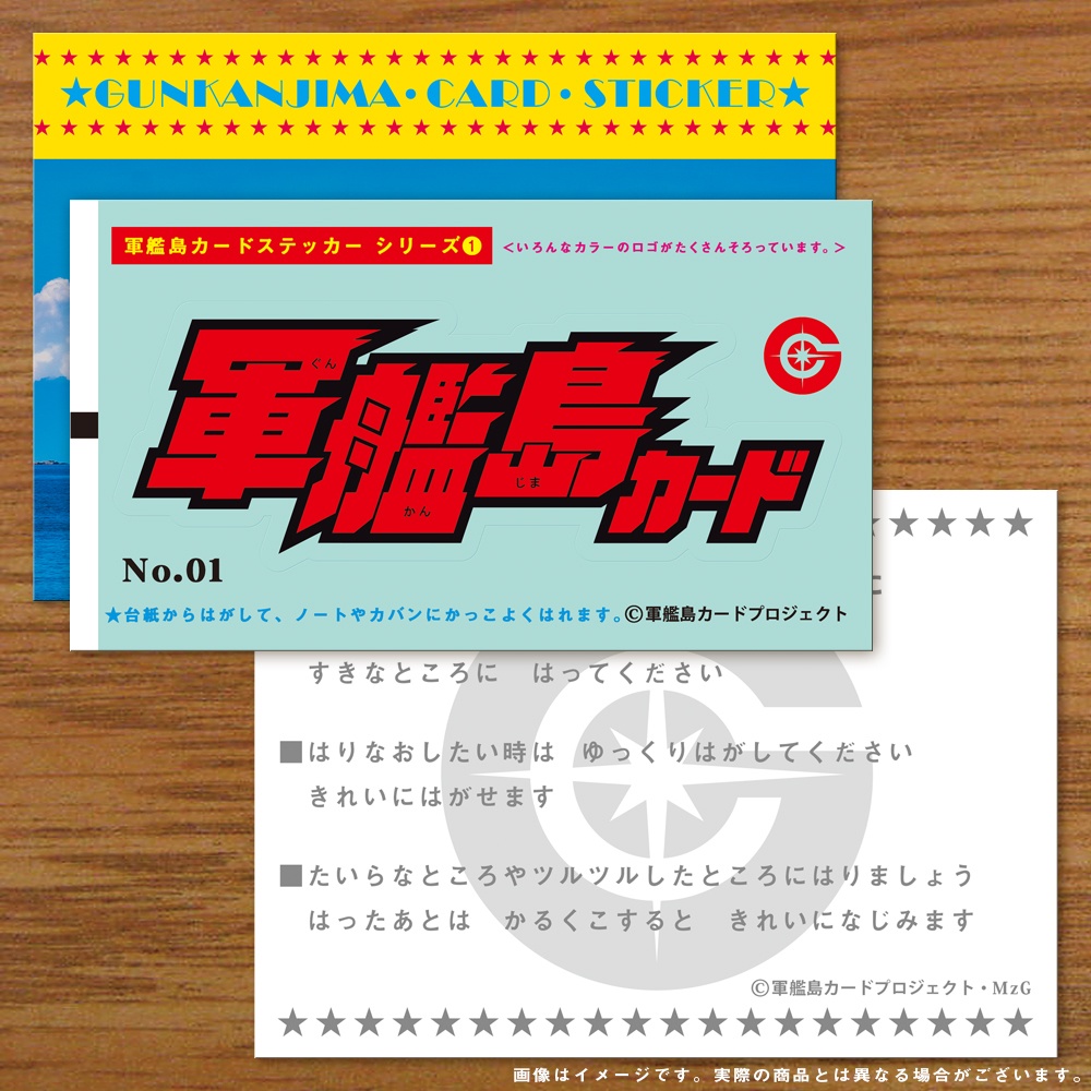 軍艦島カード ミニミニロゴステッカー