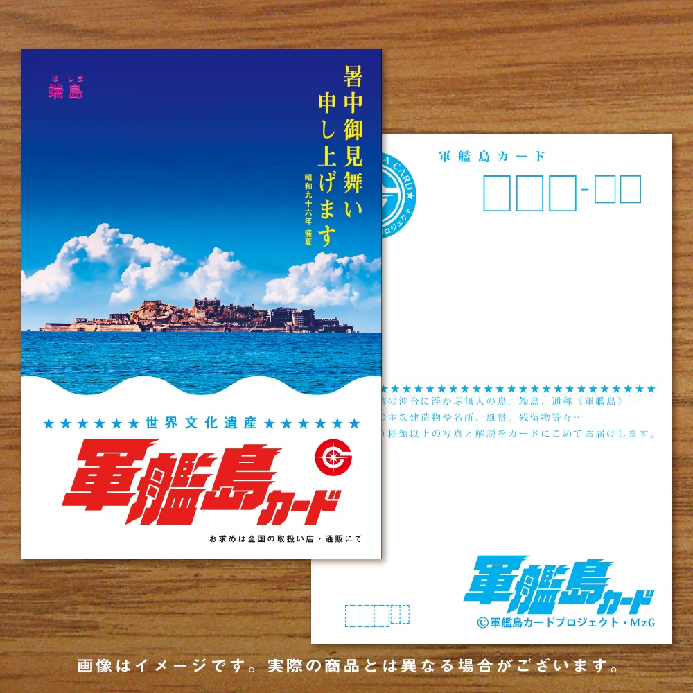 軍艦島カード ミニミニロゴステッカー