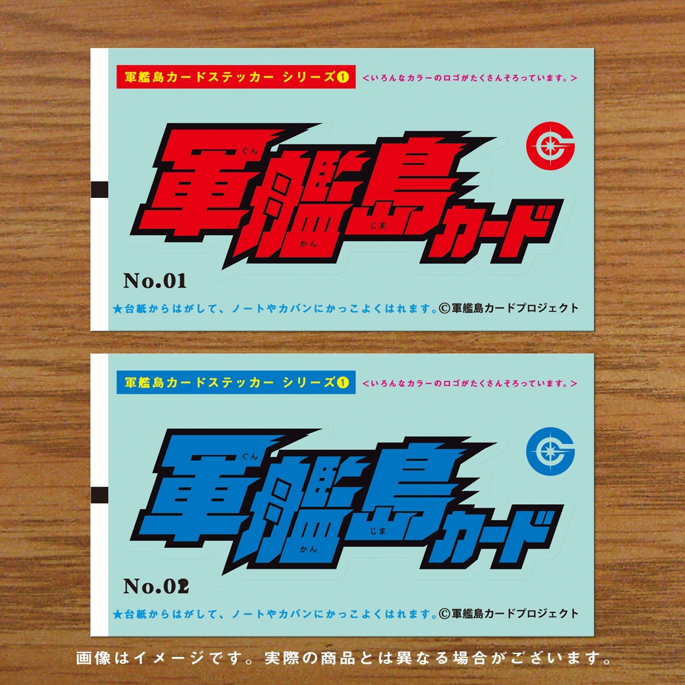 軍艦島カード ミニミニロゴステッカー