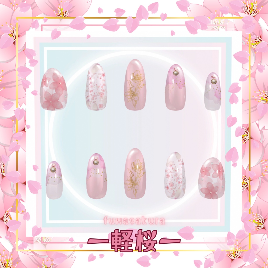 拝啓、さくらねいる【MDollnail対応】【ネイルチップデザイン代行】【VRChat想定】