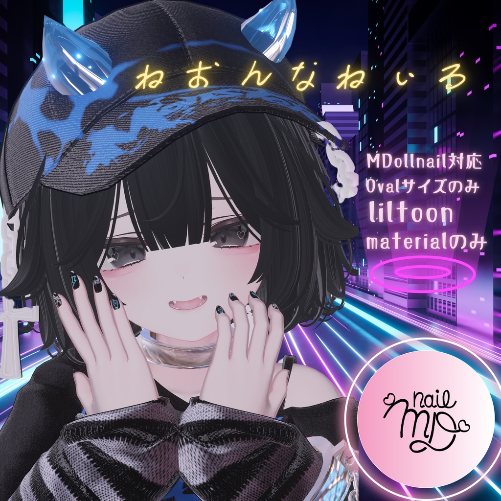 ねおんなねいる【MDollnail対応】【ネイルチップデザイン代行】【VRChat想定】