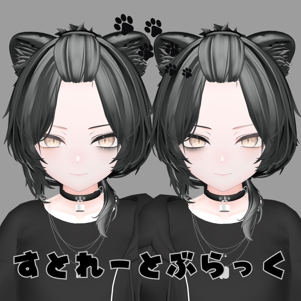 「真央」-mao-専用 黒髪耳しっぽ系まてりあるに合わせたぶらっくめいくテクスチャ