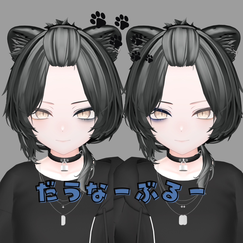 「真央」-mao-専用 黒髪耳しっぽ系まてりあるに合わせたぶらっくめいくテクスチャ