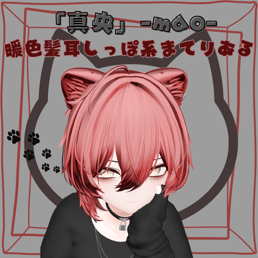 「真央」-mao-専用 暖色髪耳しっぽ系まてりある
