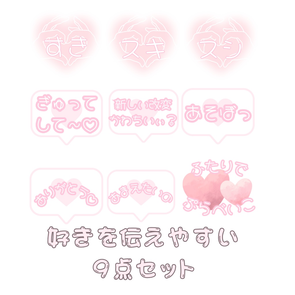 【free】好きが伝わるemoji 【VRC Boop Emoji】