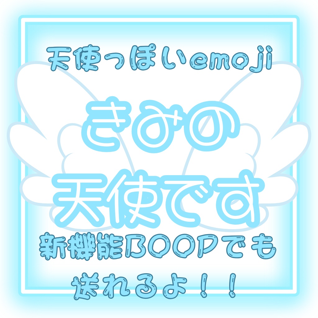 【free】天使っぽいemoji 【VRC Boop Emoji】