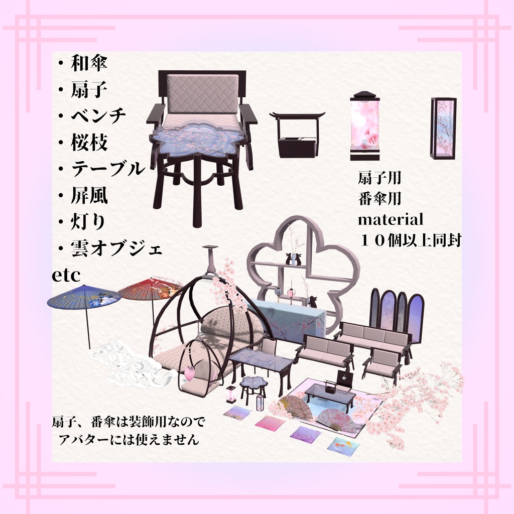 桜フォトスタジオ & 和風家具セット【VRChat向け】Sakura Photo Studio & Japanese Props Pack【VRChat World Asset】