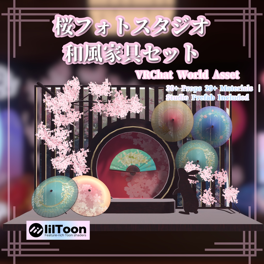 桜フォトスタジオ & 和風家具セット【VRChat向け】Sakura Photo Studio & Japanese Props Pack【VRChat World Asset】