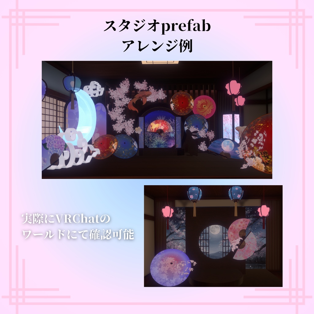 桜フォトスタジオ & 和風家具セット【VRChat向け】Sakura Photo Studio & Japanese Props Pack【VRChat World Asset】